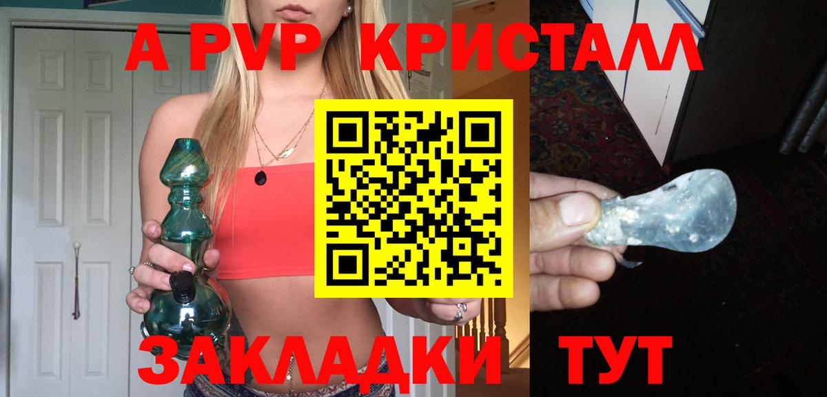 APVP крисы CK Киров