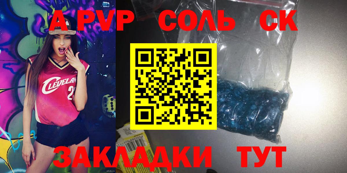 Alpha PVP  Alpha PVP СК  Киров  A-PVP Соль  дарнет шоп  Alpha-PVP VHQ  Вход с VPN 