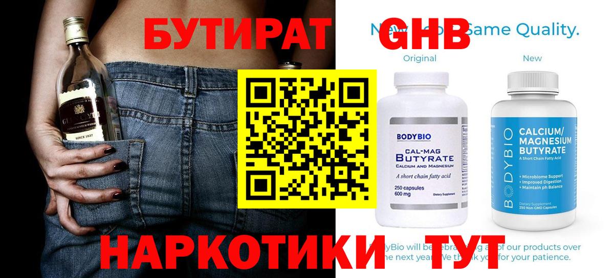 Бутират оксибутират Киров