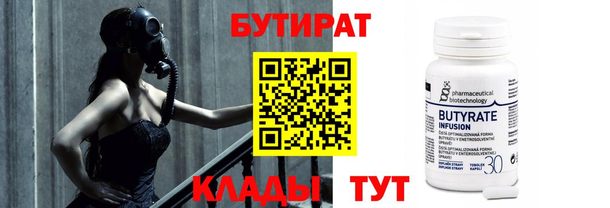 БУТИРАТ оксана  Вход с VPN  Киров 
