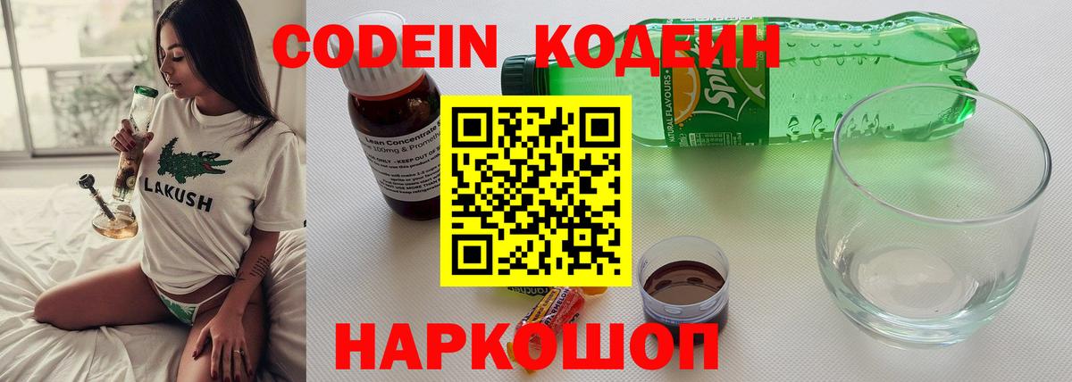 Киров  Кодеин Purple Drank  хочу наркоту  Вход с VPN 